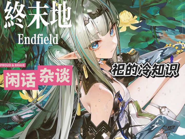 盘点一些关于祀的冷知识截图