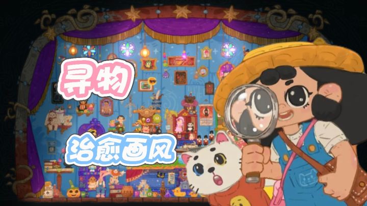 小小冒险家寻宝记:帮外星朋友闯关卡截图