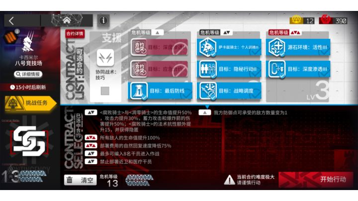 第一次每日最高挑战截图