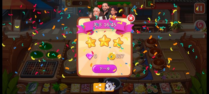 过桥米线45关无道具满星截图