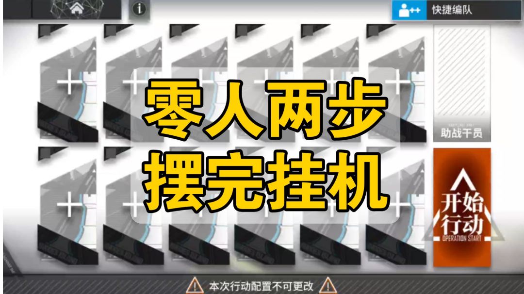 【明日方舟】ZT-TR-2摆完挂机（崔林特尔梅之金）截图