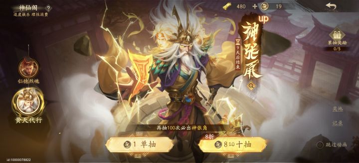 张让卡组遇上了神张角截图