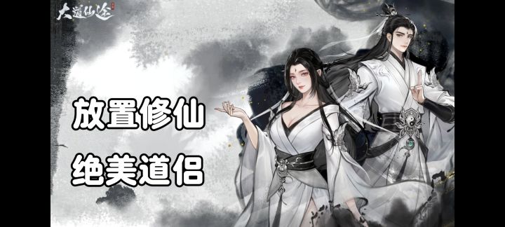道侣能双修❗自动打坐修行❗一个可以玩的修仙小说❗截图