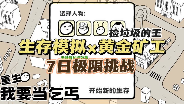 捡垃圾的王😤太疯狂💦垃圾桶里捞钻石💎截图