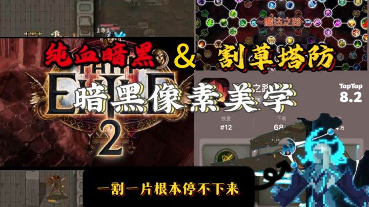 |魔法之路|🈲动态暗黑美学!巨上头的割草塔防游戏!💢截图