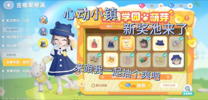心动小镇6.12蓝钻奖池上新啦!截图