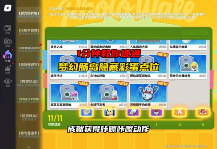 1分钟教你速通,梦幻肠岛隐藏彩蛋点位!截图