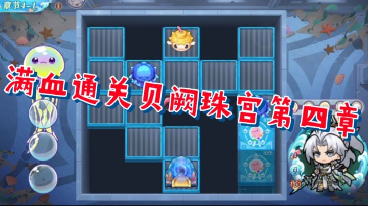 【三国志幻想大陆】满血通关贝阙珠宫第四章截图