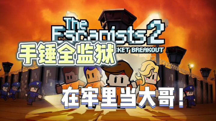 狱中霸王原来就是我？！拳打守卫，头顶恶狗寄...#无限视频创作月#截图