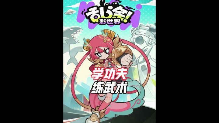 赤珑,学功夫,练武术截图