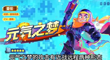 元气之梦养成攻略