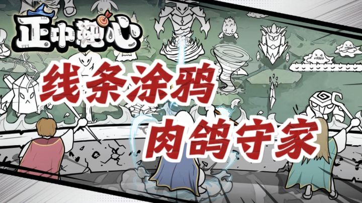 肉鸽+塔防,魔法师坐城头,妖魔鬼怪满地走~截图