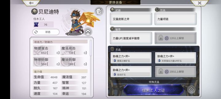斧子哥，梅纳斯打法截图