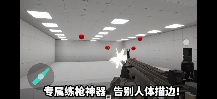 枪法太拉胯？快来练枪皇帝！截图