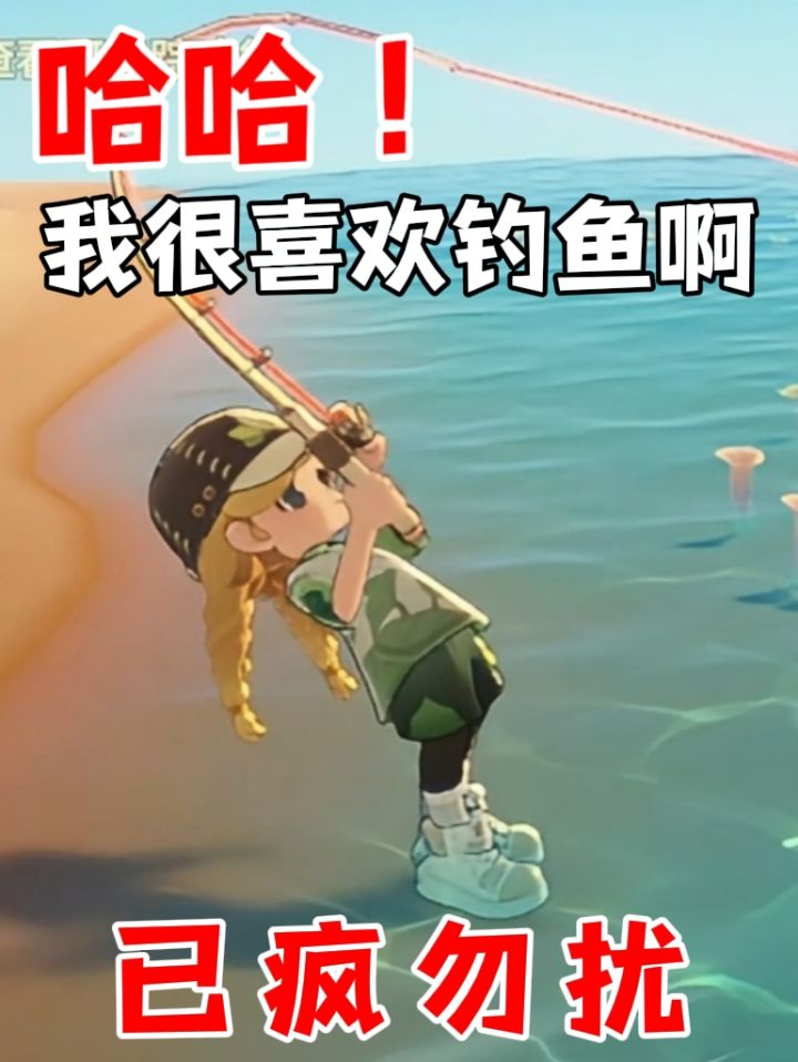星布谷地!我很喜欢钓鱼啊!截图