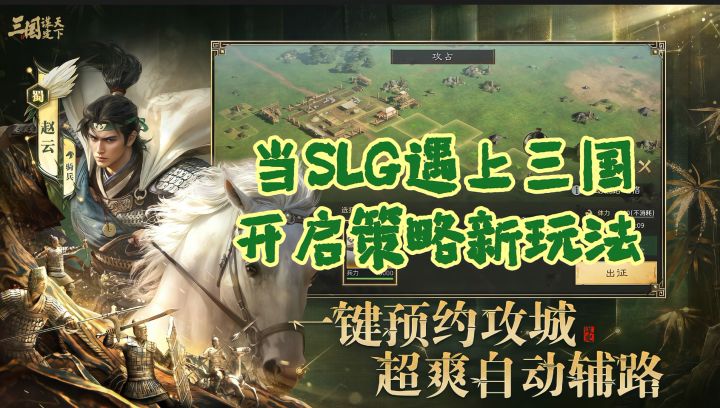 4. 谁说三国手游都一样？《三国谋定天下》给你新体验截图