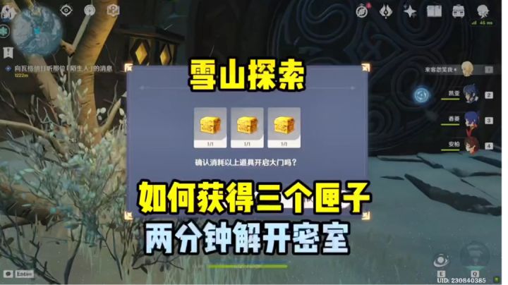 原神:雪山三个匣子和密室解锁截图