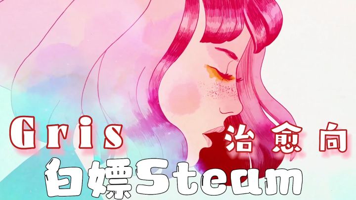 steam高分游戏推荐,极美画面治愈向游戏Gris#清凉一夏#截图