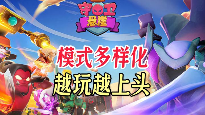 一玩就喜欢的塔防游戏,来玩一起吖截图