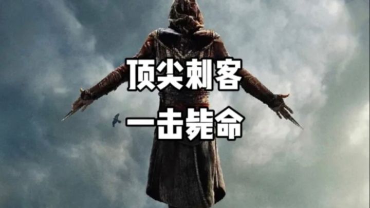 作为一名顶尖刺客,能做的就是一击必杀!截图
