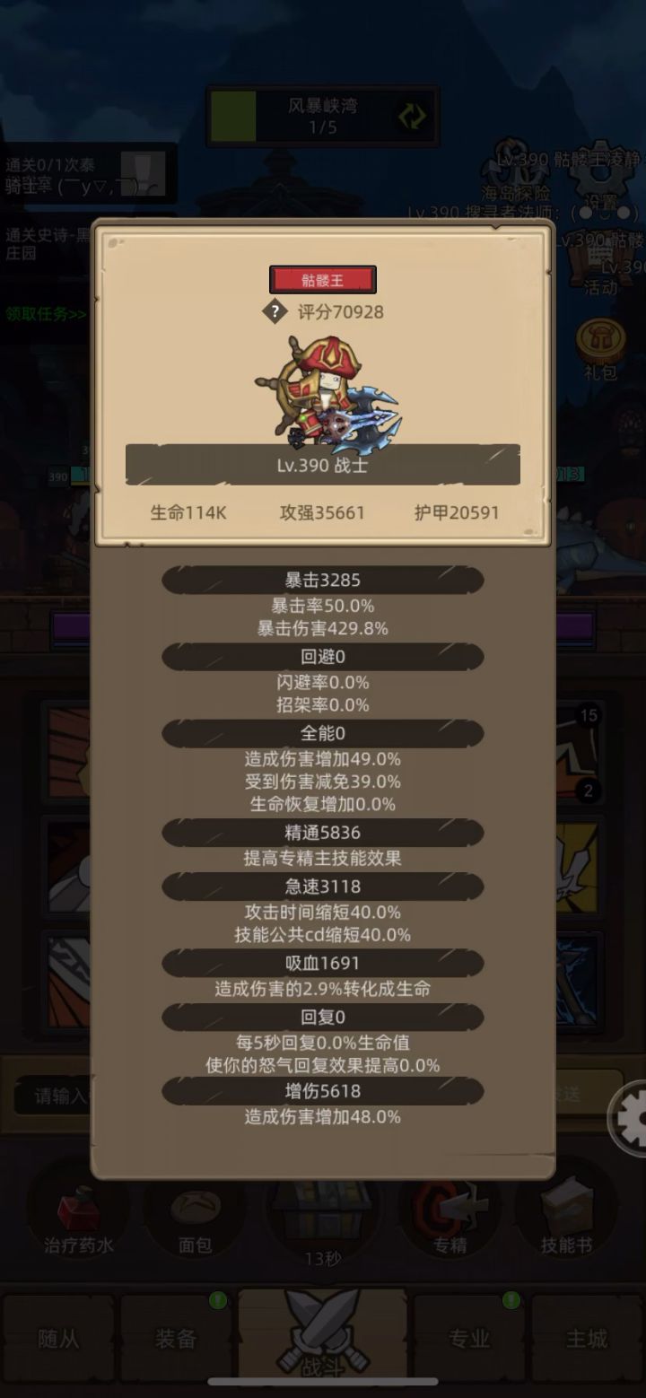 狂战7.0史诗泰坦密室截图