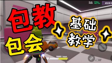 【T3】🔥拉卜拉基础教学!🔥