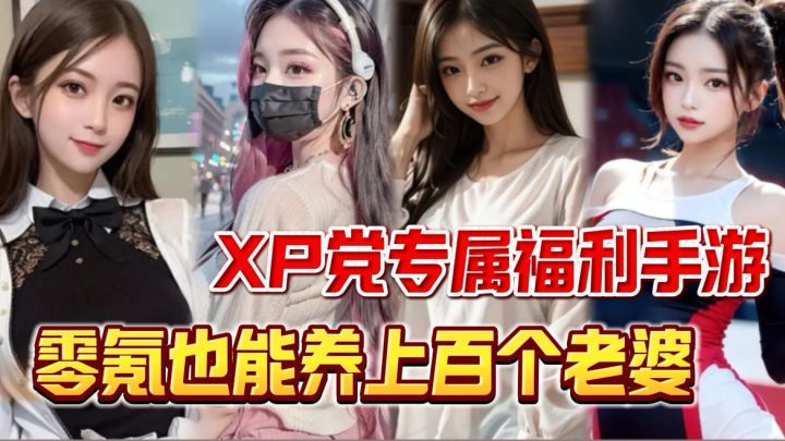 体验帝王般的快乐!萝莉,御姐,学生妹通通拿下!打造美女帝国!截图