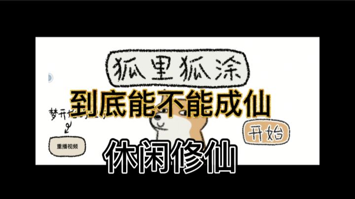 念头通达的不只是凡人,还有狐狸#萌宠在哪里#截图