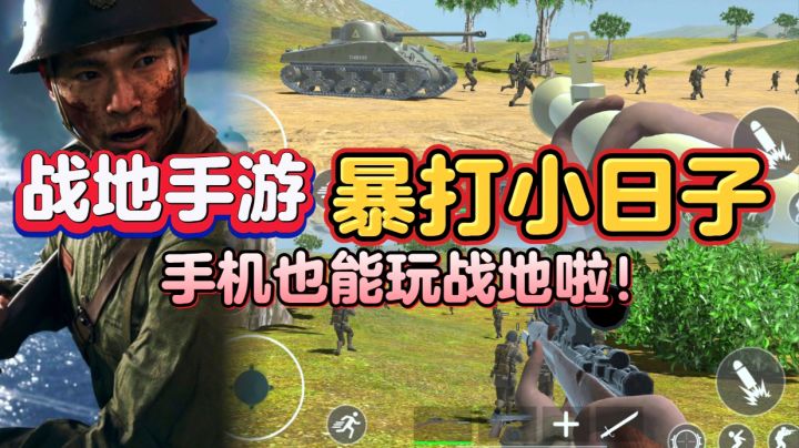 手机也能玩战地了,百人参战,带你体验真实战地游戏截图