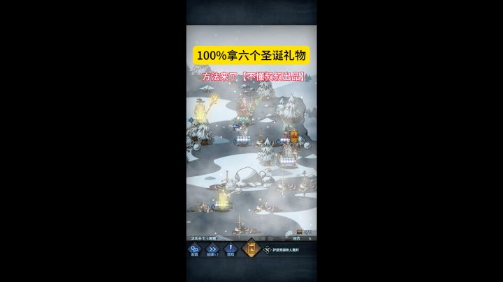 100%拿6个圣诞礼物视频教学截图