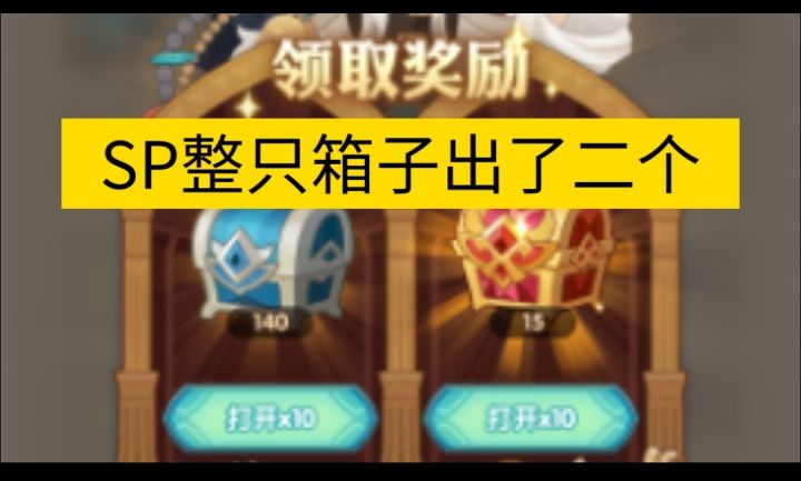 竟然出了二个整只SP箱子截图