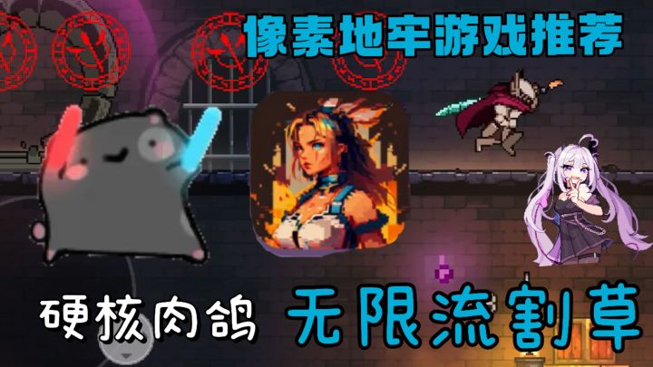 高分爽游推荐→无内购无氪金!《疾风骑士》像素风无限流地牢冒险截图