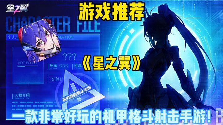 【游戏推荐】星之翼:一款非常好玩的机甲格斗竞技手游!截图