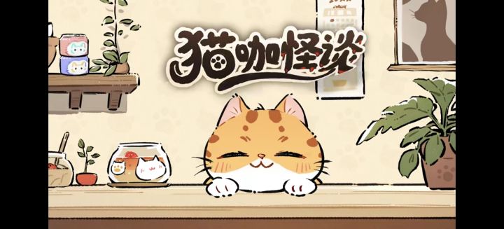 糟糕糟糕omg，小猫怎么失踪啦？！截图