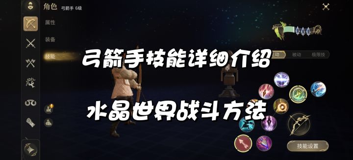 这是一款大型世界探索型手游，快来了解弓箭手的详细技能吧截图