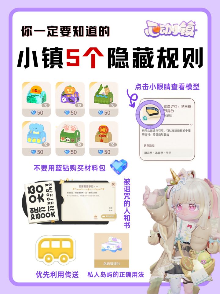 心动小镇5个隐藏规则截图