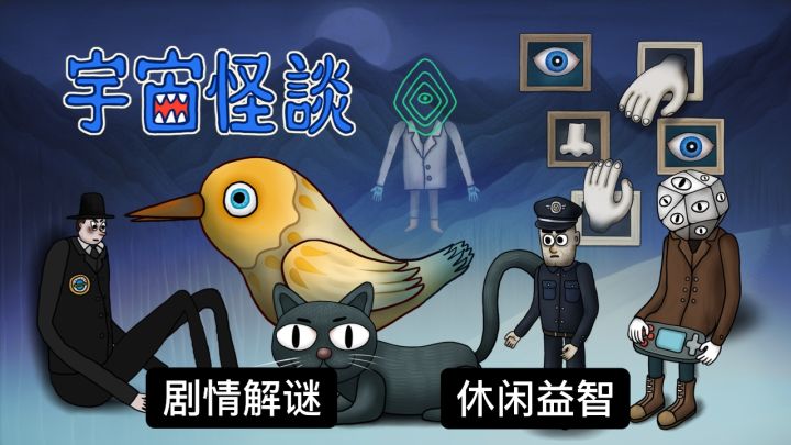 胖布丁新游:微恐解谜+科幻烧脑!解谜新手也可轻松玩转!截图