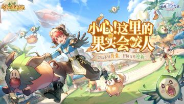 探寻田园都市|全新资料片「毁葛」即将登场！