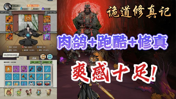 谁说肉鸽游戏不好?这款《诡道修真记》可太棒了!截图