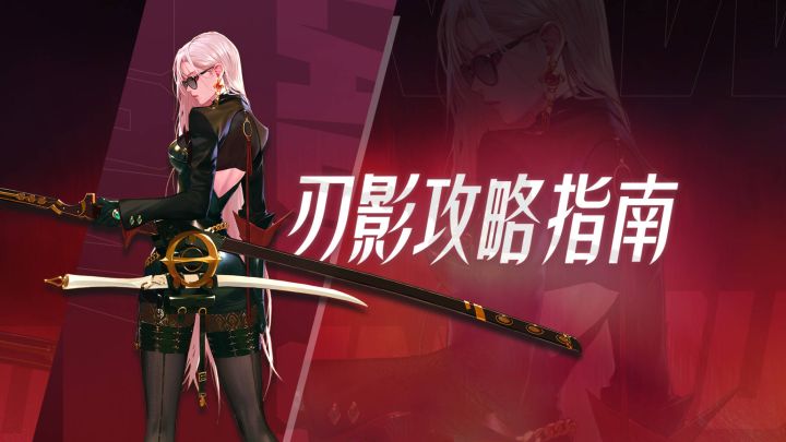 【勇士冒险手册】刃影攻略指南截图