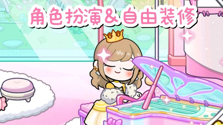 🌸DIY角色，自由穿搭，随心所欲装修房间❗截图