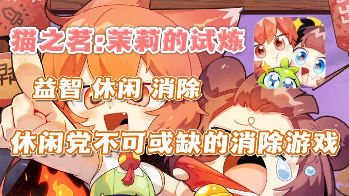 摸鱼佳作，挑战消除高分，谁会拒绝快乐的休闲游戏呢❗截图