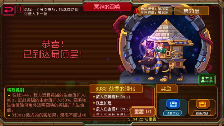 冥神猫紧急任务爬塔截图