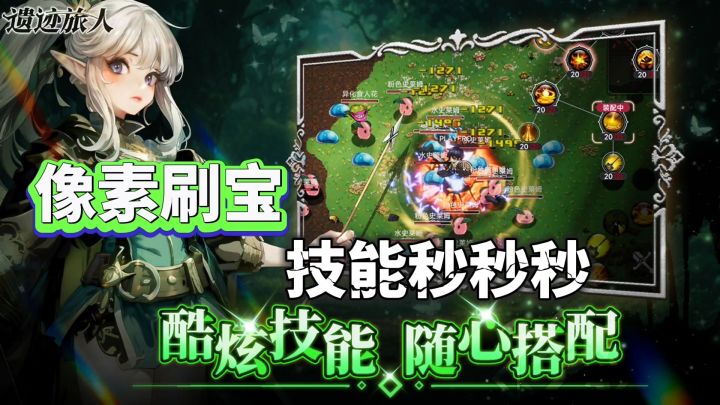 遗迹旅人:像素暗黑刷宝,选好职业一路秒截图