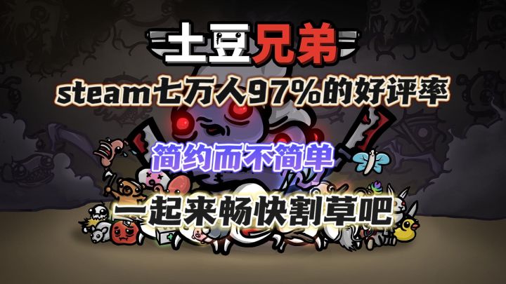构建套路畅快割草👍选择你的土豆 开始爽玩👊截图