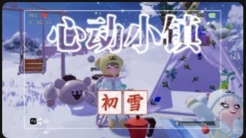 【心动小镇】初雪配小狗 幸福快乐开心心截图