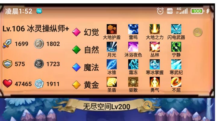 魔法师极速过图截图