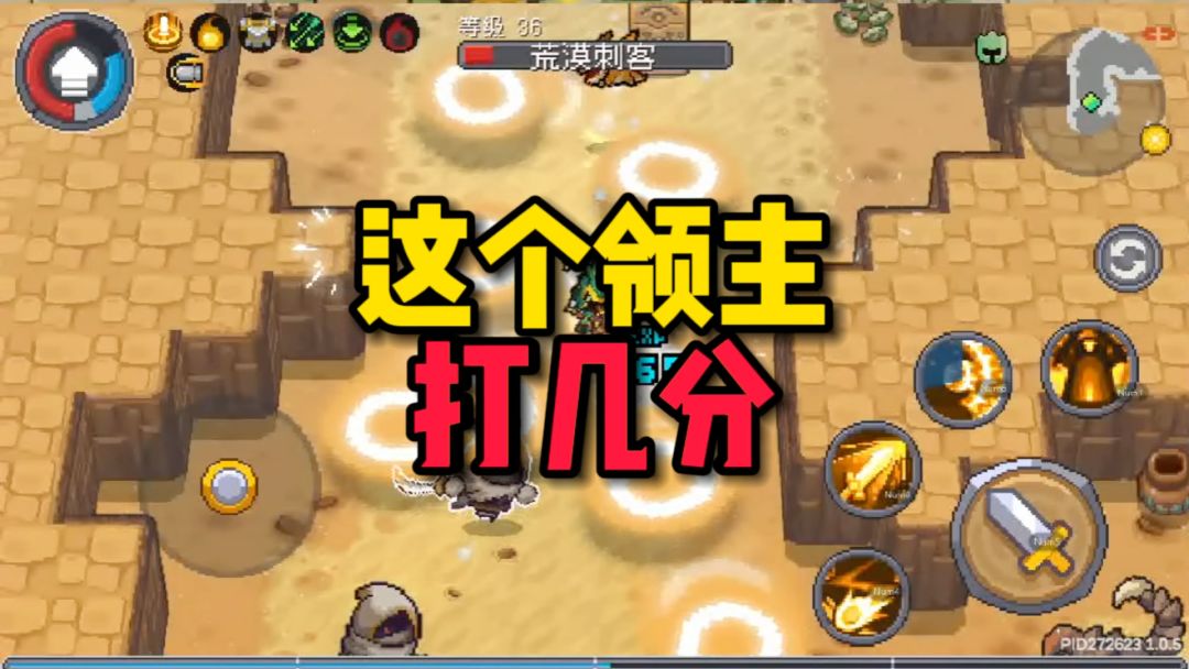 元气骑士前传：准毕业领主展示，刷图平推，boss瞬秒？截图