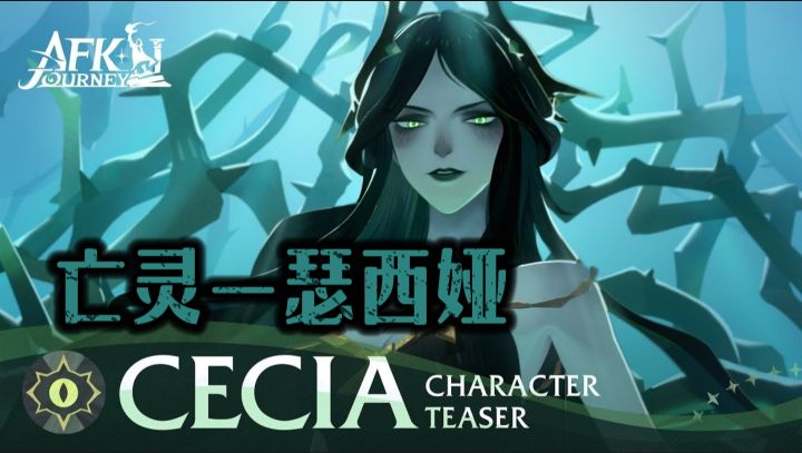 【定档测试】亡灵——瑟西娅角色解析截图