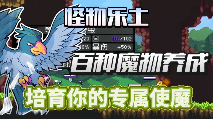 培养魔物，踏上巅峰驯魔师之路！截图